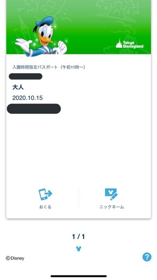 至急お願いします今日ディズニーランドに行くのですが友達にチケットを取 Yahoo 知恵袋