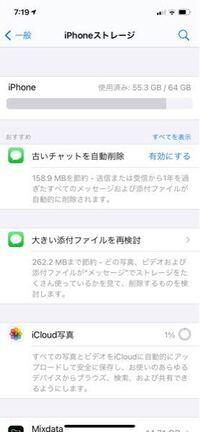 Iphoneのストレージのアプリの割合がどのくらいなのか などが全く Yahoo 知恵袋