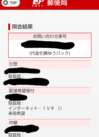 郵便局での荷物の受け取り 荷物到着時に通知は来るのでしょうか Yahoo 知恵袋