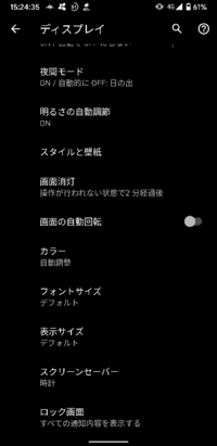 Android11のpixel3aにてフォントの変更をしようと思い設定を見たの Yahoo 知恵袋