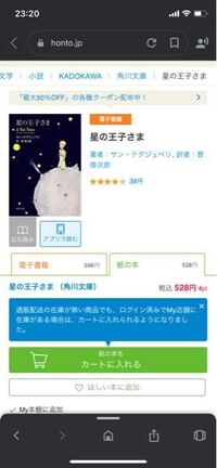 星の王子さまで 本の紹介としてスピーチを400字出することになったの Yahoo 知恵袋