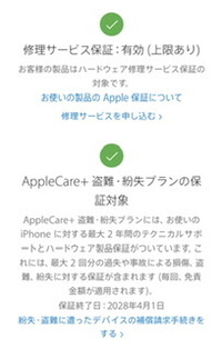 iPhoneでAppleCare＋盗難・紛失プランで保証期間が8年... - Yahoo!知恵袋