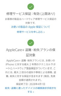 AppleCare+の期間が10年もあるフリマ出品物(iPhone)... - Yahoo!知恵袋