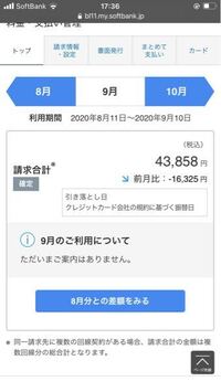 ソフトバンクの請求がおかしいです 6月から契約してるのですが 何故か毎月4万を Yahoo 知恵袋