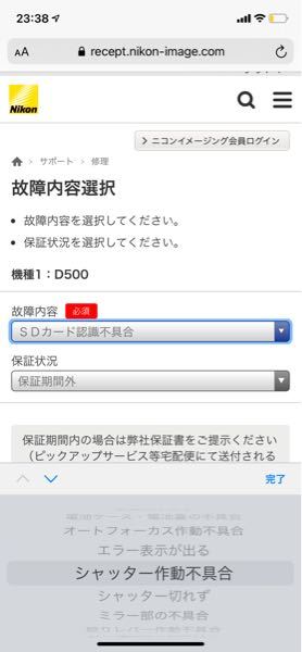 先日中古で購入したNikonD500ですが、シャッター数を調べたと
