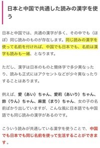 日本と中国と共通した読み方の漢字ってありますか できれば人の名前とし Yahoo 知恵袋