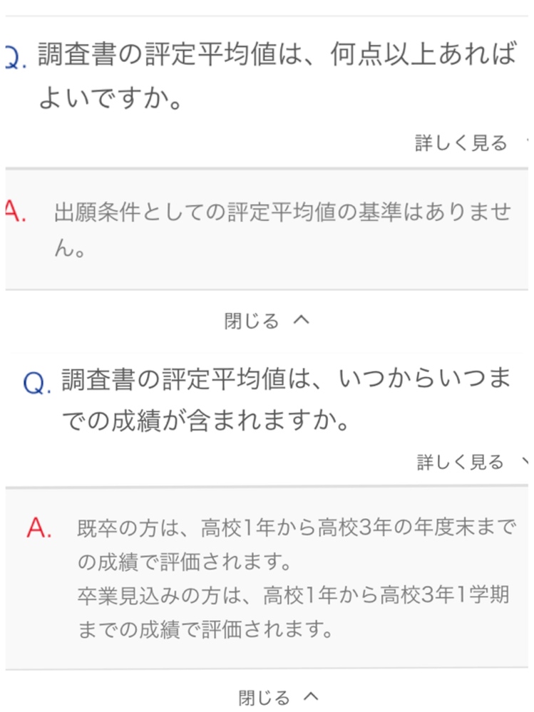 兵庫医療大学の公式の質問箱なんですけど 評定はいらないのかいるのかちょっとわか Yahoo 知恵袋
