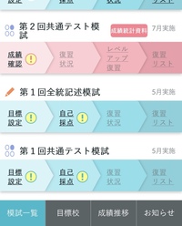 河合塾の模試の成績確認について1 河合塾の模試って第二回共通テス Yahoo 知恵袋