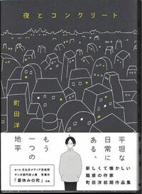 漫画 夜とコンクリート の様な いわゆる エモい 本を教えて下さい Yahoo 知恵袋