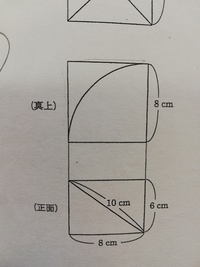 中学受験算数体積と表面積を求める問題ですが その立体の全体像がわから Yahoo 知恵袋