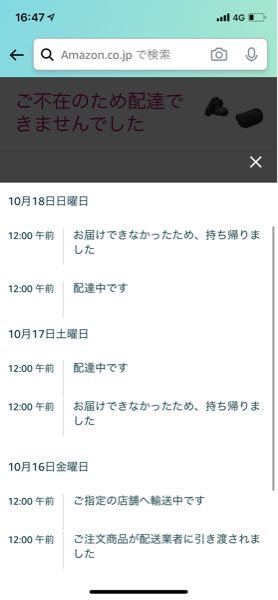 Amazonで商品を注文し 佐川急便で届けられることになっているのですがまだ届 Yahoo 知恵袋