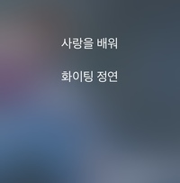 再び質問です 友達 女 のlineのステメが韓国語です 翻訳お願いし Yahoo 知恵袋