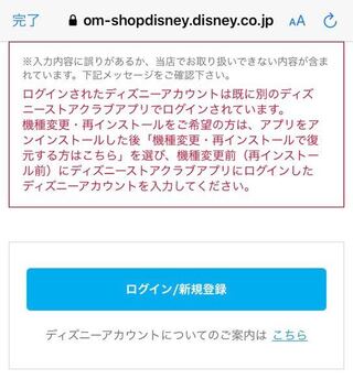 ディズニーストアのアプリについて教えてください ログインしよう Yahoo 知恵袋