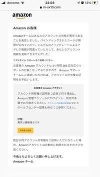 今日amazonから お支払いの問題により Amazonはロックされます と Yahoo 知恵袋