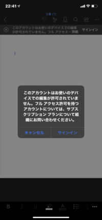 Iphone版wordでこのような表示が出て 編集ができません どうすれば良い Yahoo 知恵袋
