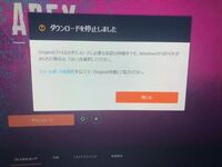 Pcのapexをダウンロードしようとしたらこれが出てきたんですけどど Yahoo 知恵袋