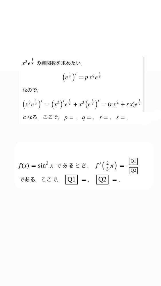 大学の解析の問題です。誰か正答を教えてください！！ - (d/dx