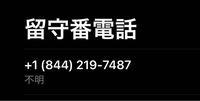 今非通知設定で電話が来て無視していると留守番電話が来ました 聞いてみる Yahoo 知恵袋