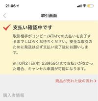 この画面になったら 取引完了っていうわけではないですよね もし 取引が成 Yahoo 知恵袋