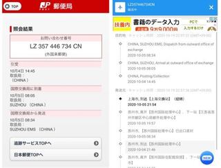 ポスト 追跡 チャイナ
