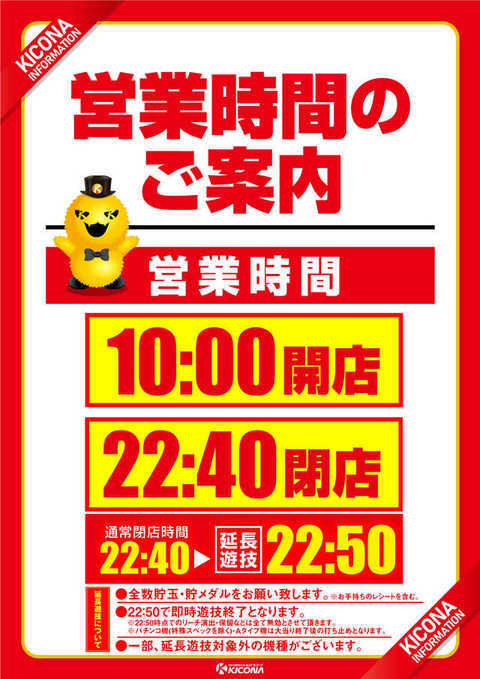 24 時間パチンコ