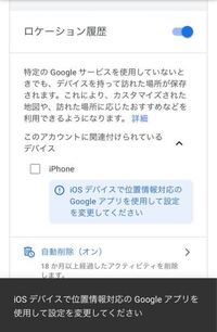 Iphoneを使用でgoogleマップのタイムラインで覚えないといけない道があ Yahoo 知恵袋