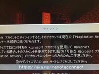 マイクラでmicrosoftにサインインしたのですがマイクラに戻るとサインイン Yahoo 知恵袋