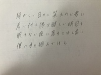 この字はどうしたらもっと上手になりますか 美文字や達筆と言われる字になりたいで Yahoo 知恵袋