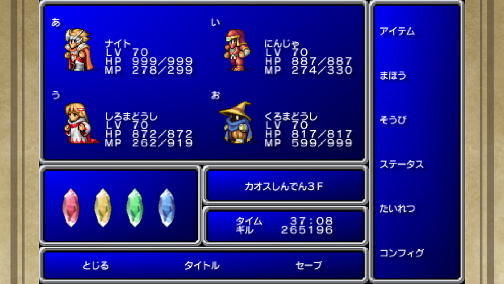 Ff1の神竜に挑戦 今のレベルがこれです 70ありゃ勝てますかね Yahoo 知恵袋