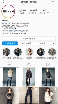 アパレルブランド Envymって何系の服装なんですか またアンビ Yahoo 知恵袋