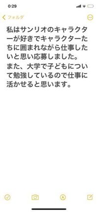 ディズニーストアのアルバイトについて質問です 先日 ディ Yahoo 知恵袋