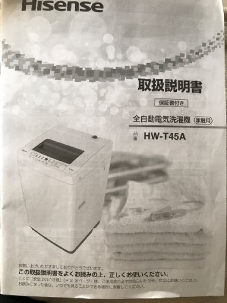 洗濯機排水ホースについて - ハイセンスHW-T45Aを使っています 