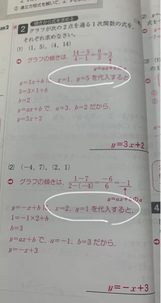 中学2年生数学一次関数の式の求め方 こういう式のここの代入って Yahoo 知恵袋