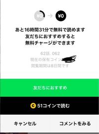 Lineマンガの友達におすすめしてチャージする機能がよくわからないのですが Yahoo 知恵袋