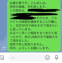 バイトを辞めることをなかなか直接言いだせないのでラインで前もって言おうと思い今 Yahoo 知恵袋