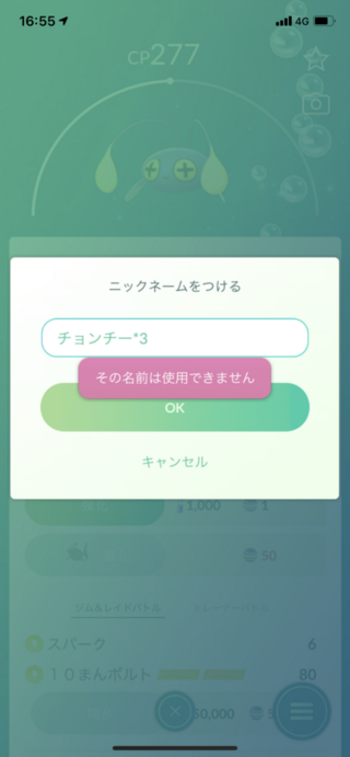 ポケモンgoに関しての質問です ポケモンのニックネームを変えた Yahoo 知恵袋