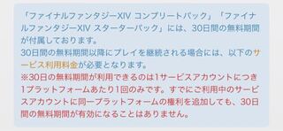 Ff14の30日間無料になる特典についてです 元々ps4でコンプリートパ Yahoo 知恵袋