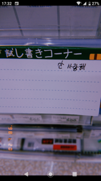 この韓国語の試し書き何ていう意味ですか 안사랑해愛してない愛さ Yahoo 知恵袋