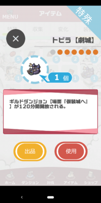 幻獣物語2の今やっているハロウィンイベントについて質問です こ Yahoo 知恵袋