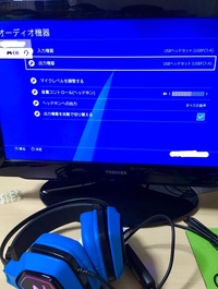 Ps4にヘッドセットをusb接続しましたが音が出ません 機材は認識しているよう Yahoo 知恵袋