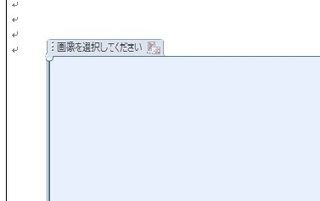 ワードで文章作成していたのですが 画像を選択してください のタグがd Yahoo 知恵袋