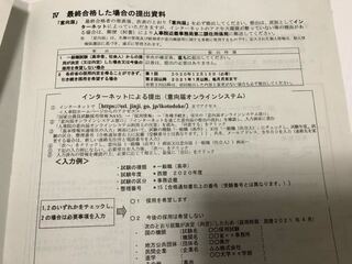 国家公務員一般職高卒者試験について質問です 最終合格した場合に意向書を提出 Yahoo 知恵袋