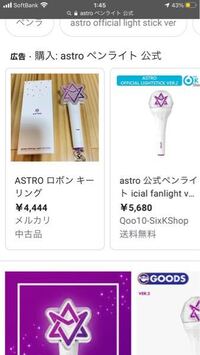 Astroのペンライト 右と左の違いってなんですか Yahoo 知恵袋