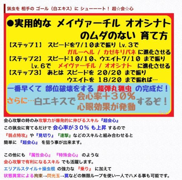 操虫棍の猟虫の強化で無駄のない強化の仕方がのってるサイト見て最後まで Yahoo 知恵袋