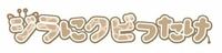 フォント 日本語 文字 このフォントどこのフォントかわかる方いますか !?（ ㅠ ㅠ）