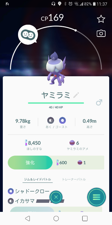 ポケモンgoのヤミラミの頭にヒトモシ見たいなのが乗ってたんですけど Yahoo 知恵袋