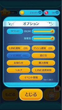 ツムツムなんですがこのようにプッシュ通知をonにしてるのに全然通知が来ません Yahoo 知恵袋