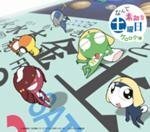 ケロロの歌すべて教えてください 今ケロロの歌をすべて探しています ｏｐから Yahoo 知恵袋