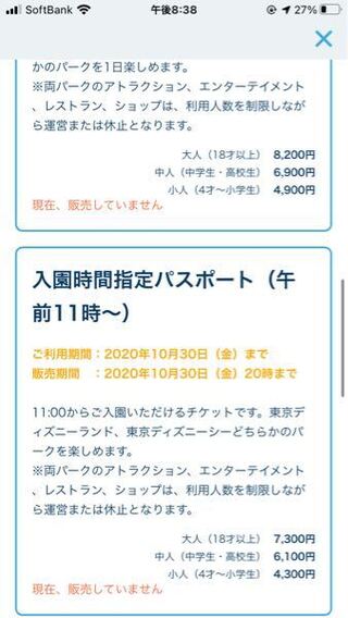 至急です オンライン購入のディズニーチケットについてです 明日の10月2 Yahoo 知恵袋