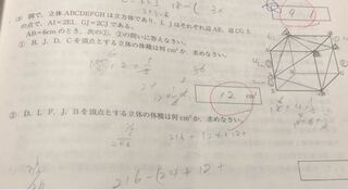中学数学の問題で 立体の切断 体積を求める問題です 1番はわか Yahoo 知恵袋
